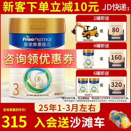 25年1~3月左右新国标皇家美素佳儿3段800g三段奶粉 官方正品
