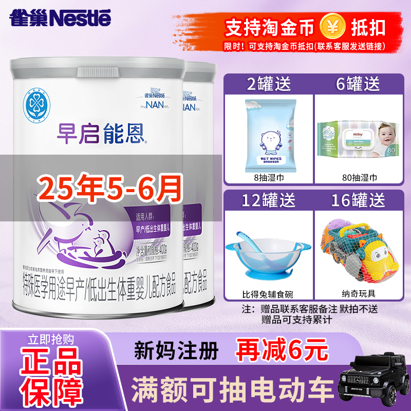 雀巢早启能恩早产儿奶粉