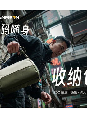 OPENMOON数码收纳包EDC通勤vlog斜挎switch游戏机Pocket 3随身包