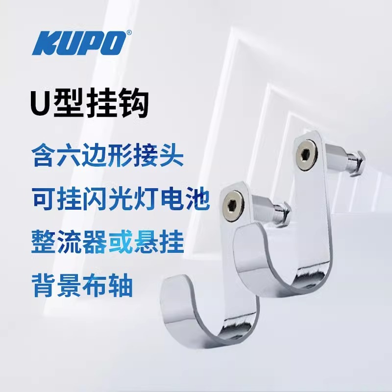 KUPO鹰爪配件U型挂钩鹰嘴夹