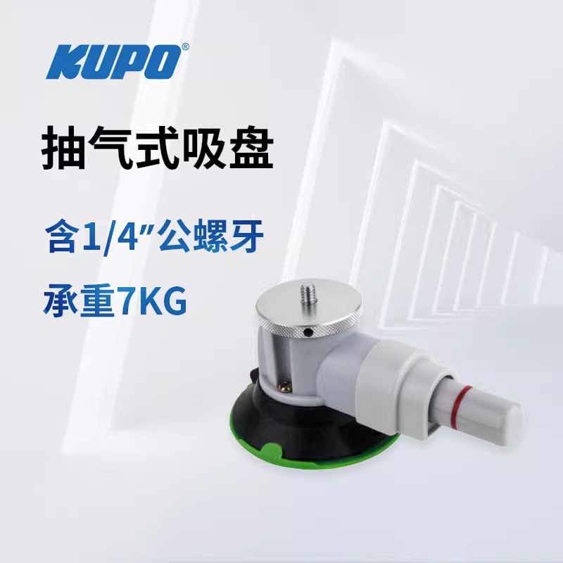 kupo真空强力吸盘抽气式