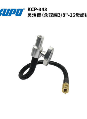 KUPO双端3/8螺纹万向灵活臂蛇管KCP-343拍摄影视鹰爪脚架延伸转接