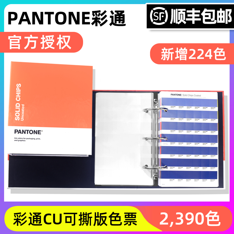 PANTONE潘通色卡新版2390色