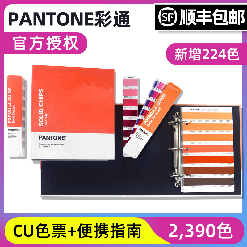 PANTONE潘彩通标准色卡专色套装