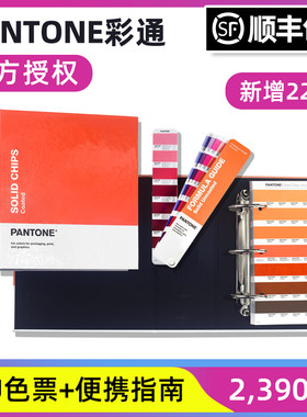 PANTONE潘彩通标准色卡专色套装