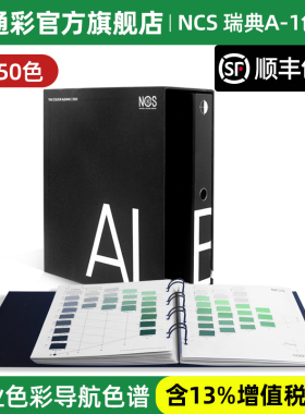 新版瑞典NCS色卡色谱集专辑 NCS Album 2050  A-1