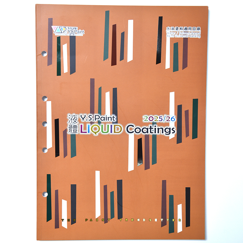 2025新款台湾永翔涂料色卡