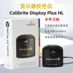 新版Calibrite显示器校色仪加强版 Display Plus HL 显示器校准仪
