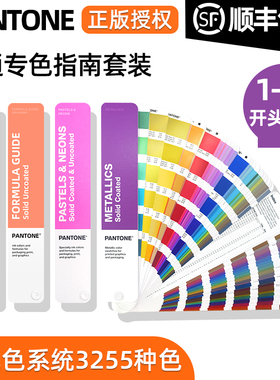 新版PANTONE配方指南CU色卡四本装1-10开头色号潘通GP1605B