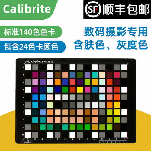 Calibrite140色卡数码摄影专用