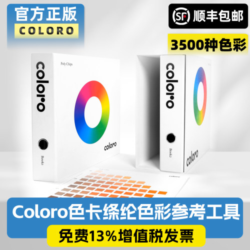 Coloro涤纶面料色卡颜色参考工具