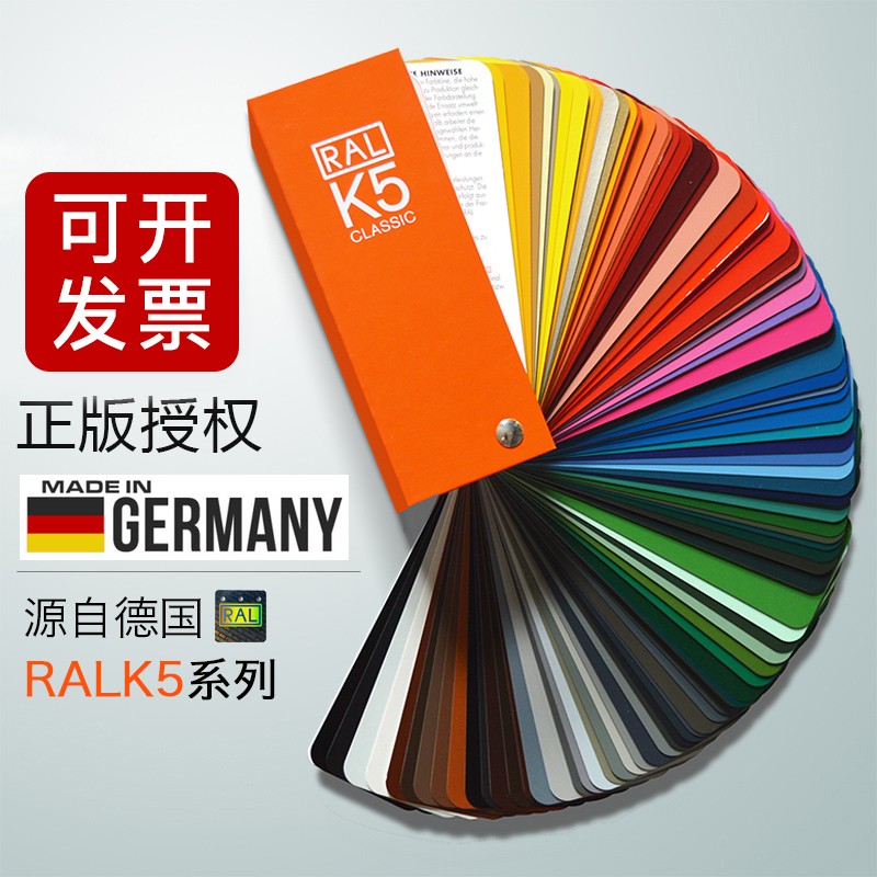 RAL劳尔K5色卡油漆涂料用大色块