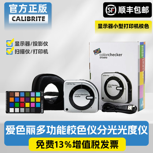 Calibrite校准显示器投影仪