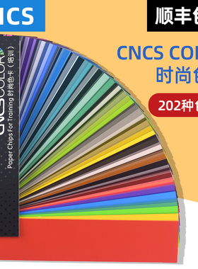 CNCSCOLOR时尚色卡 COLORO Paper chips For Training CNCS202