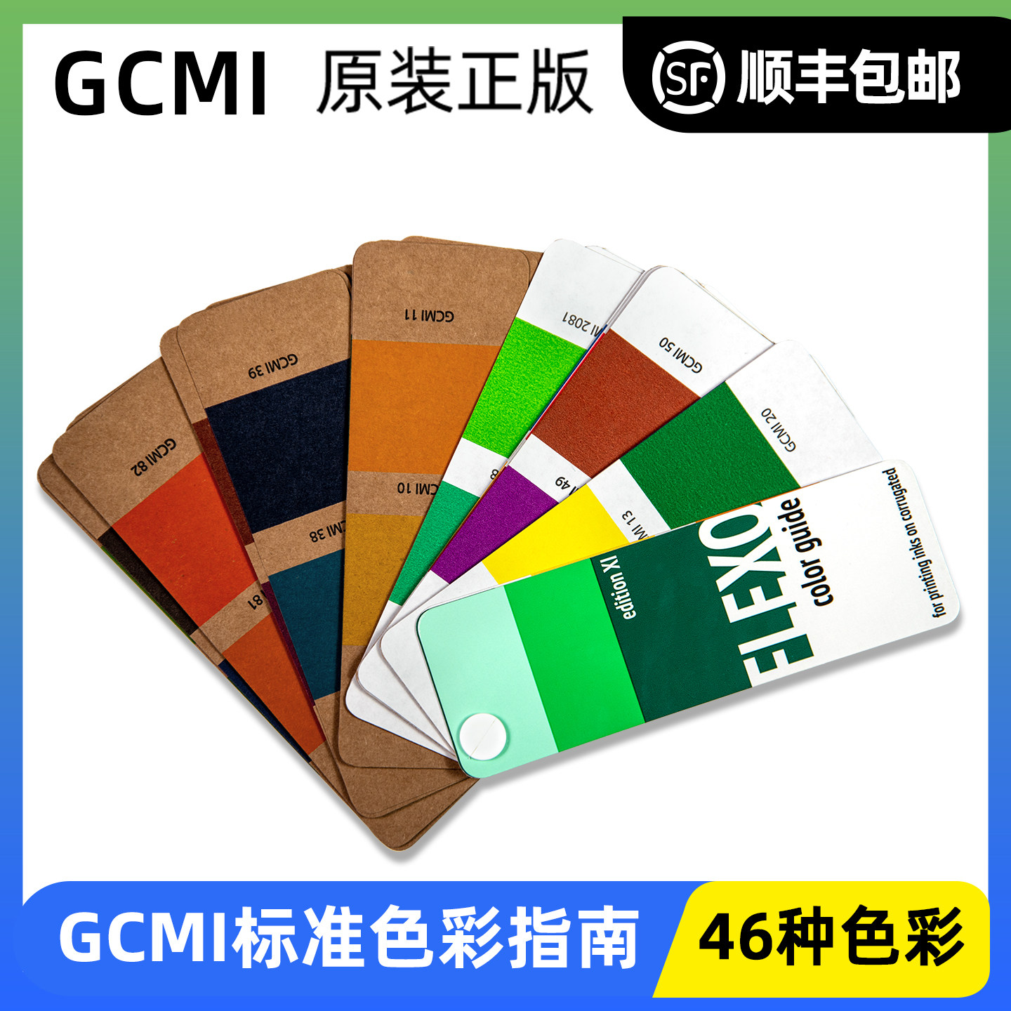 正版GCMI色卡国际标准flexo color guide纸盒牛皮纸瓦楞纸板色卡