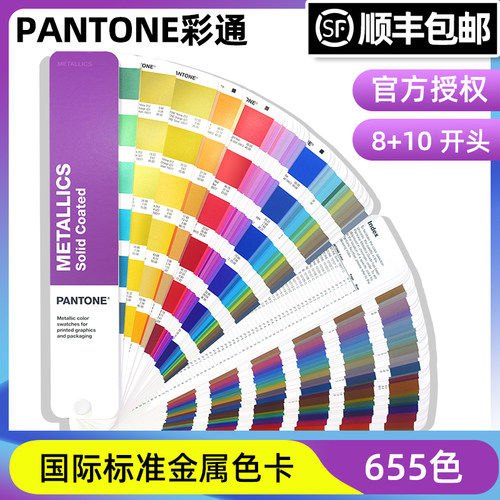 金属色色卡PANTONEPT