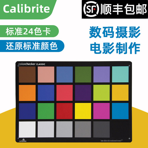 24色卡CalibriteCalibrite标准