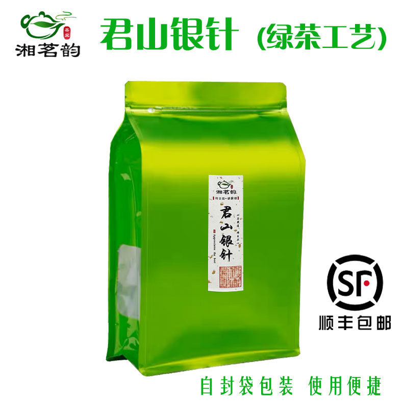 2026新茶君山银针明前绿茶袋装芽尖茶湖南特产耐泡办公用茶礼品茶