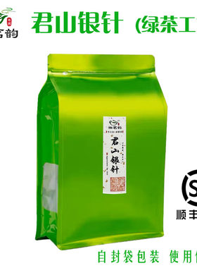 2026新茶君山银针明前绿茶袋装芽尖茶湖南特产耐泡办公用茶礼品茶