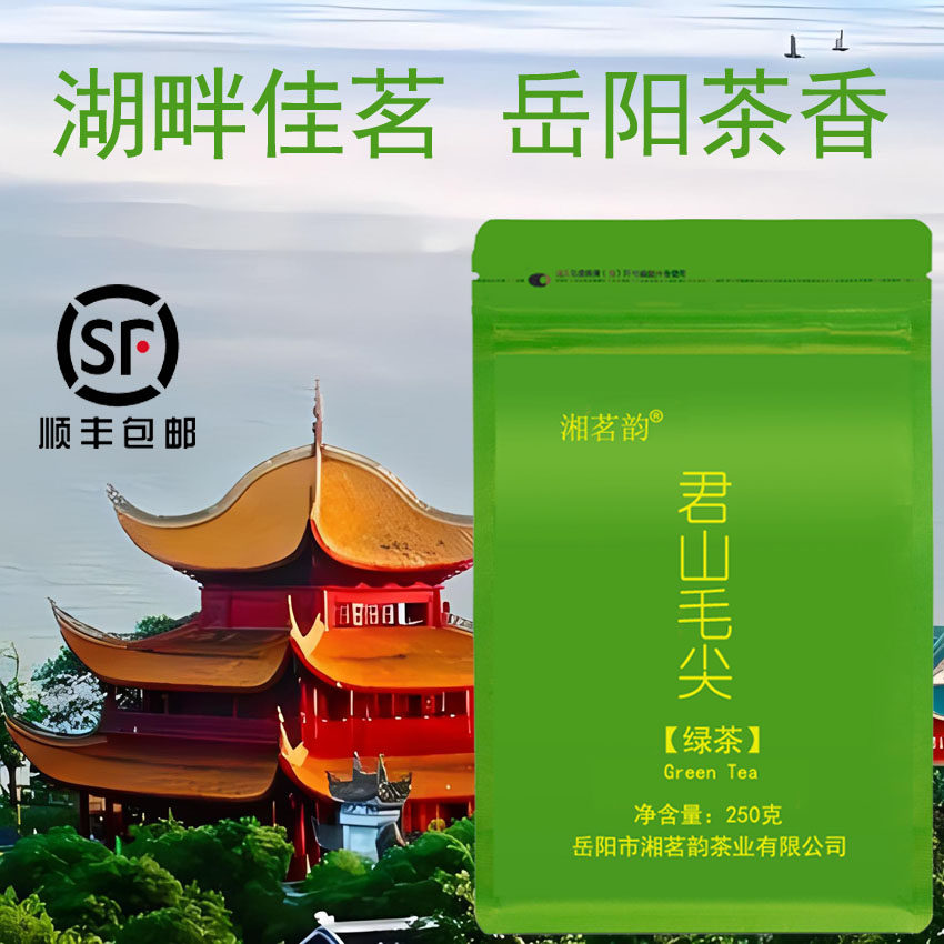 2026新茶君山毛尖绿茶品质耐泡春茶袋装礼盒装湖南岳阳特产养生茶