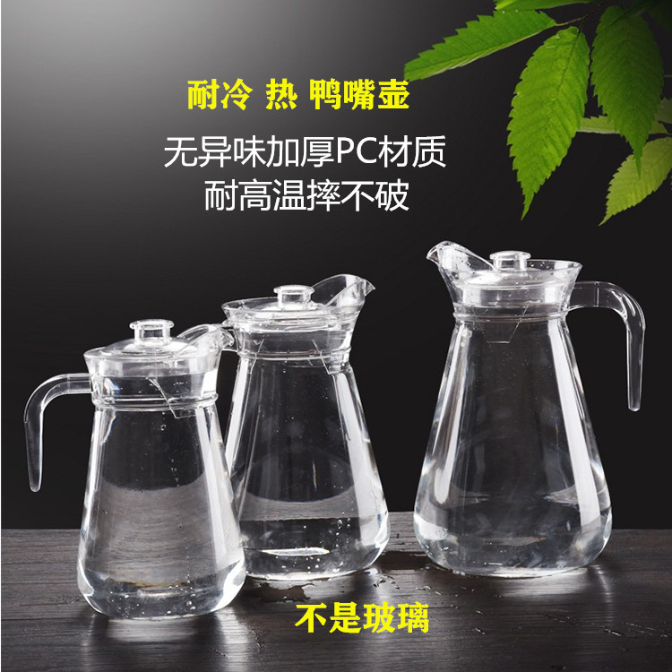 高档pc亚克力鸭嘴壶塑料