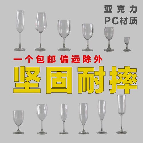 透明高脚杯红酒杯香槟杯亚克力