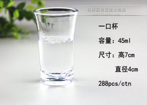 亚克力透明一口杯有机玻璃杯烈酒杯吞杯子弹杯白酒杯塑料小酒杯