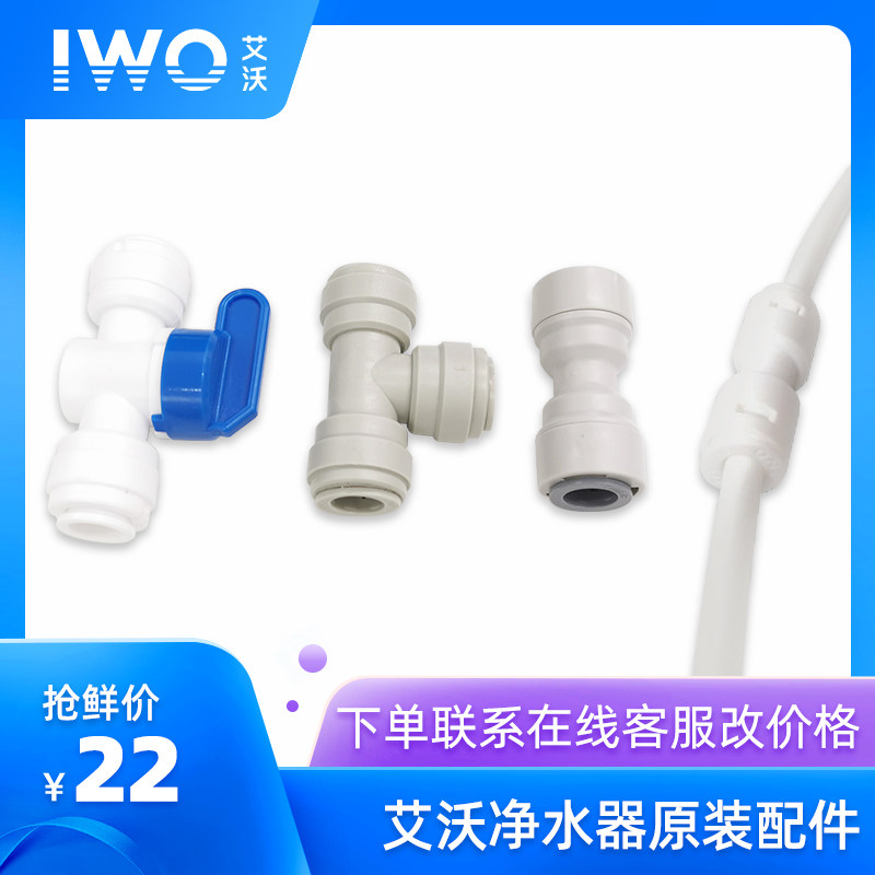 艾沃净水器工厂原装配件