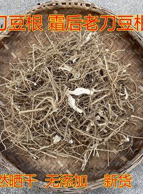 中药材刀豆农产品食用50g包邮