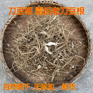 江西农家自挖自晒刀豆根 刀坝豆  红刀豆 刀豆角刀坝豆根 包邮