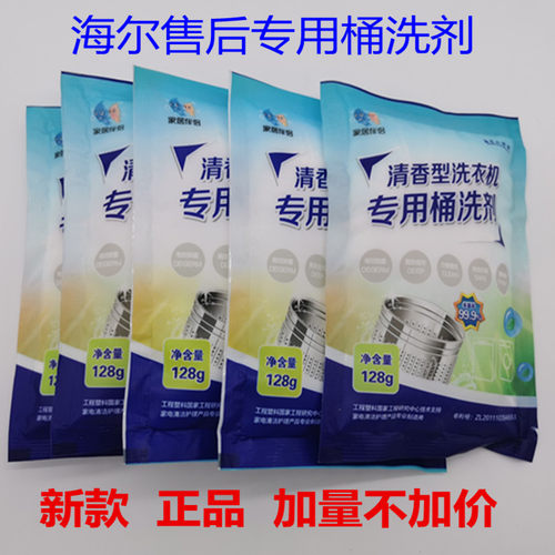 海电清洗桶洗剂正品杀菌除垢除味