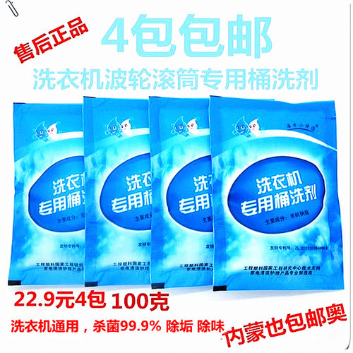 海电洗衣机清洗剂桶洗除垢全自动