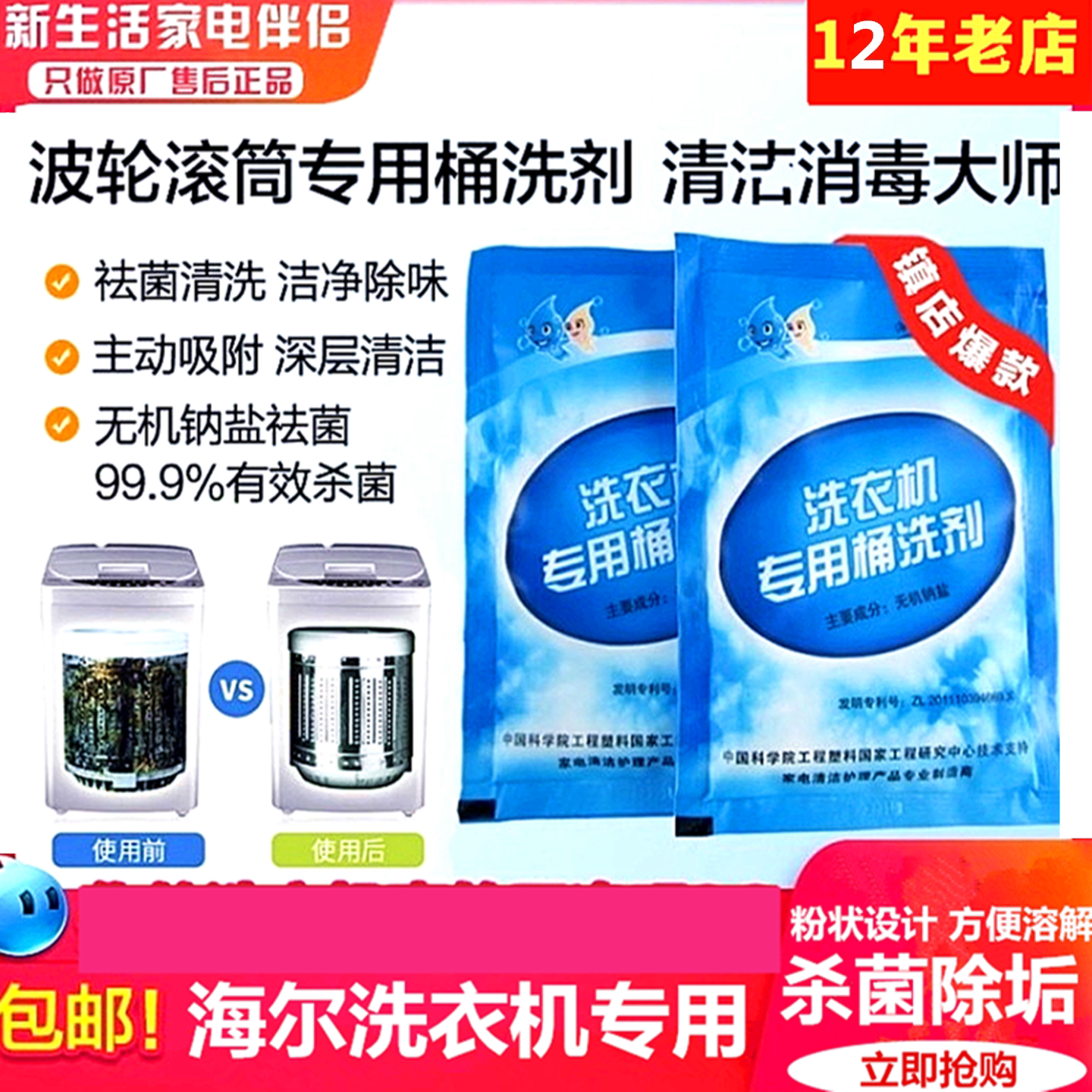 洗衣机全自动海电桶洗剂清洁剂图片