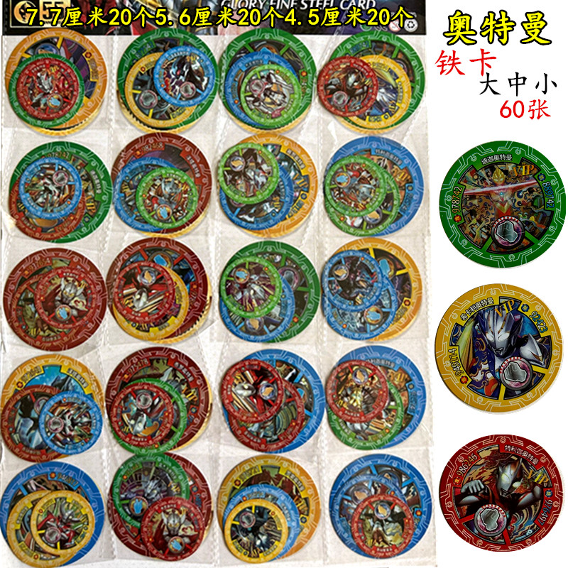 大铁圆卡奥特曼7.7厘米36张赠送