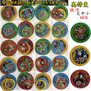 吃鸡大铁圆卡奥特曼大铁圆卡奥特曼打铁圆卡7.7厘米36张赠送收纳