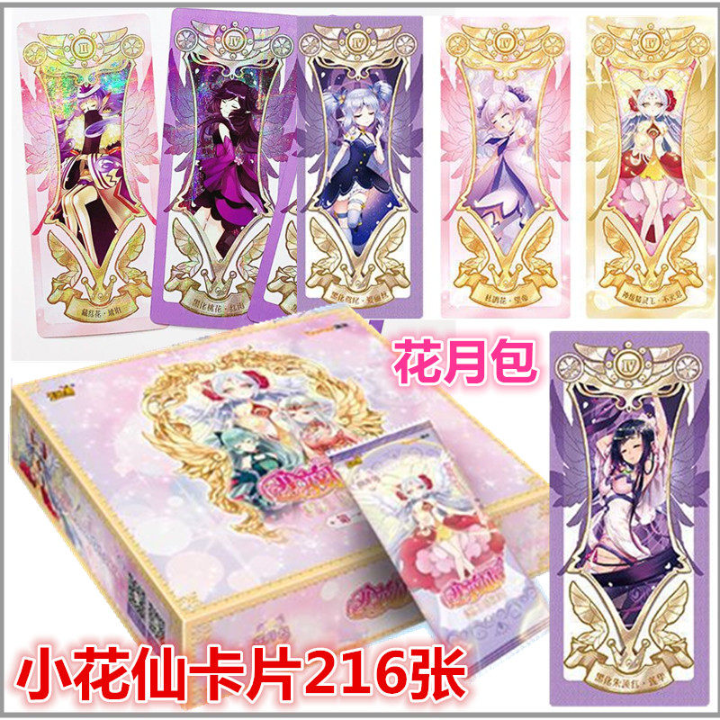 正版小花仙花之法典卡片女夏安安精灵王契约卡牌玩具黑化卡册全套