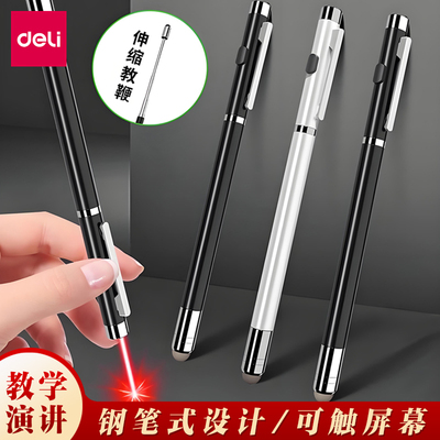 得力3934T可伸缩教鞭笔教师用