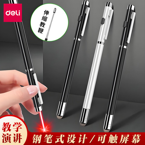 得力3934T可伸缩教鞭笔教师用