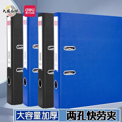 得力5480快劳文件夹资料册加厚