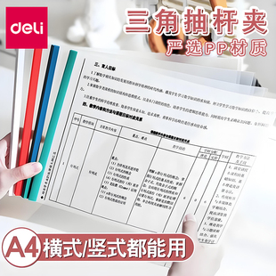 得力63101 a4三角抽杆夹文件夹资料夹试卷夹简历文件报告夹书皮夹