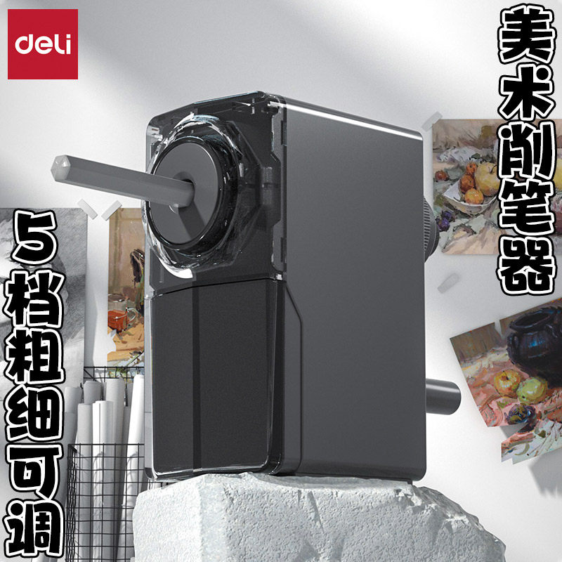 得力五档可调节美术生专用削笔机