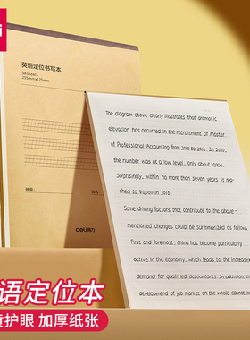 得力BDDB5-01硬笔书法纸田字格米字格练字本B5英语定位练字书写本