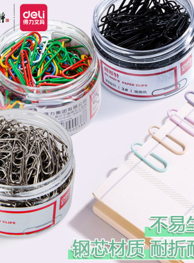 得力彩色莫兰迪回形针办公用品黑色回型针别针曲别针不锈钢回旋针