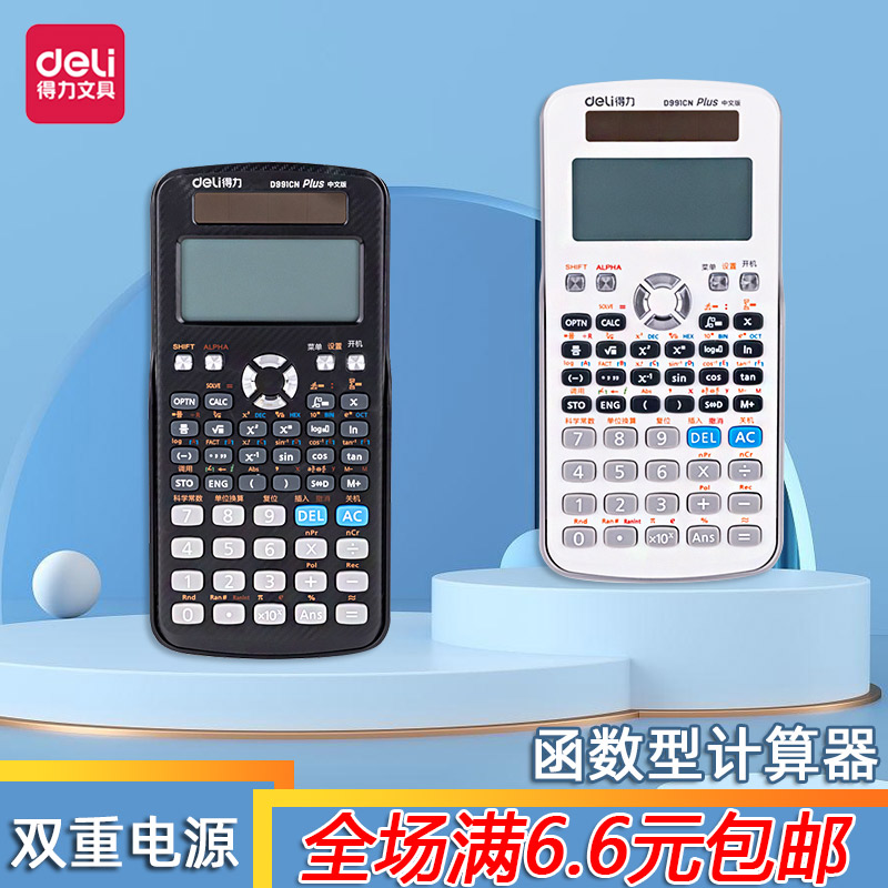 得力双重电源16位显示大屏幕显示