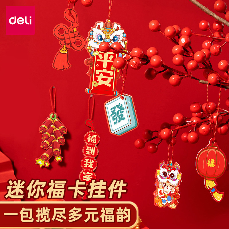 得力HW601新年装饰品福卡挂件新房布置盆景树上绿植卡片迷你挂饰,节庆用品/礼品,挂饰/生肖挂饰,淘宝优惠券,粉丝福利购,淘宝优惠卷