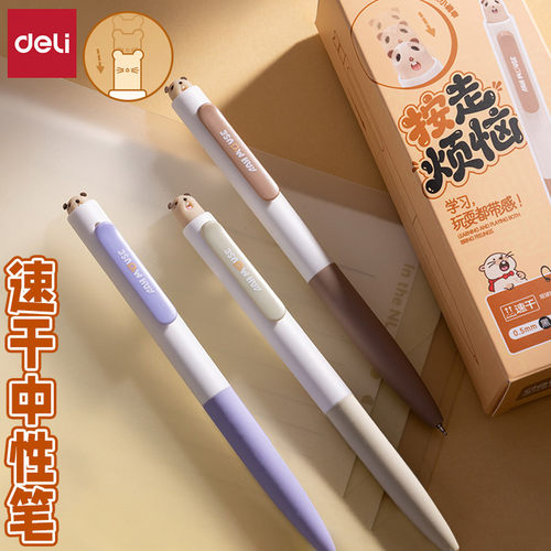 得力双球珠速干尖叫鼠按动中性笔