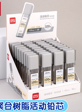 得力sh218自动铅笔芯大容量自动铅笔芯0.5笔芯0.7笔芯2b自动铅笔