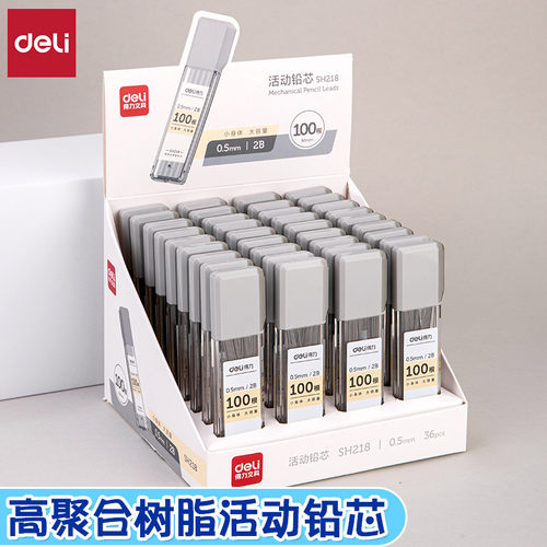 得力2BHB大容量不易断铅活动铅芯