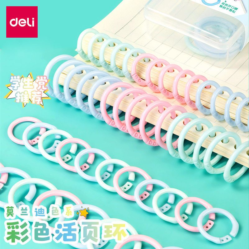 得力TA865可拆卸塑料扣环装订DIY彩色活页环扣固定活页本装订扣圈,办公设备/耗材/相关服务,装订耗材,淘宝优惠券,粉丝福利购,淘宝优惠卷
