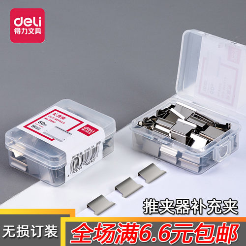 得力补充夹无损装订可拆重复使用